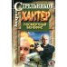 Хантер. Книга 1. Посмертный бенефис