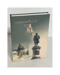 Ломоносов М.В. 300 лет