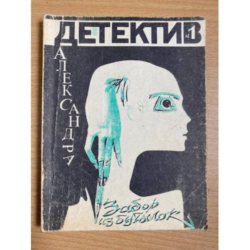 Забор из бутылок.