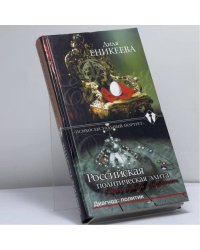 Диагноз: политик. Российская политическая элита глазами психиатра-сексопатолога