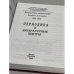 Дополнительное изображение книги «Литературная энциклопедия Русского Зарубежья. 1918-1940. Периодика и литературные центры»