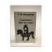 Обложка книги «Талисман Чингис-Хана. Часть 1» — Вшивкина, Татьяна Васильевна