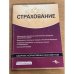 Страхование. Сборник нормативных документов