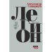 Легион. Книга стихов