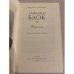 Дополнительное изображение книги «Александр Блок. Избранное»