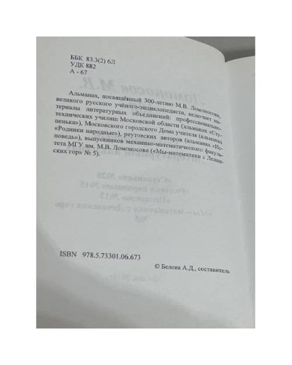 Ломоносов М.В. 300 лет