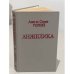 Обложка книги «Анжелика» — Голон Анн, Голон Серж, ISBN 5700003392