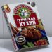 Обложка книги «Греческая кухня» — И. Н. Жукова, ISBN 9785170201211