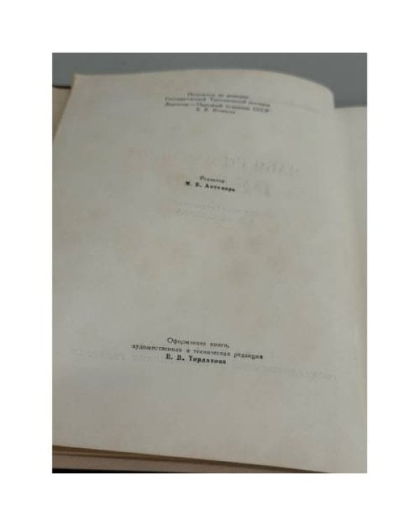 Дополнительное изображение книги «Илья Ефимович Репин: жизнь и творчество.»