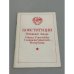 Обложка книги «Конституция. Основной Закон Союза Советских Социалистических Республик» — Автор не указан
