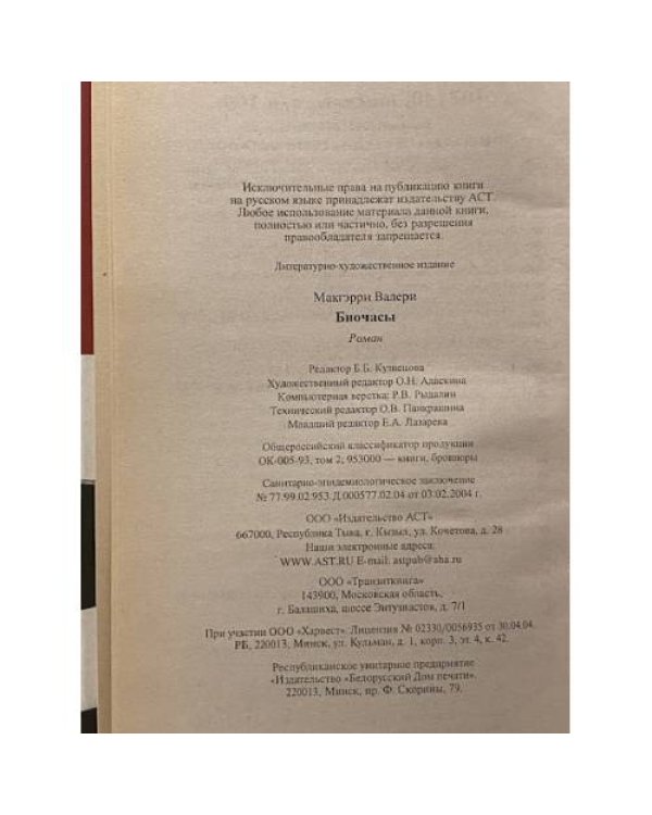 Биочасы