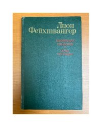 Безобразная герцогиня. Семья Опперман