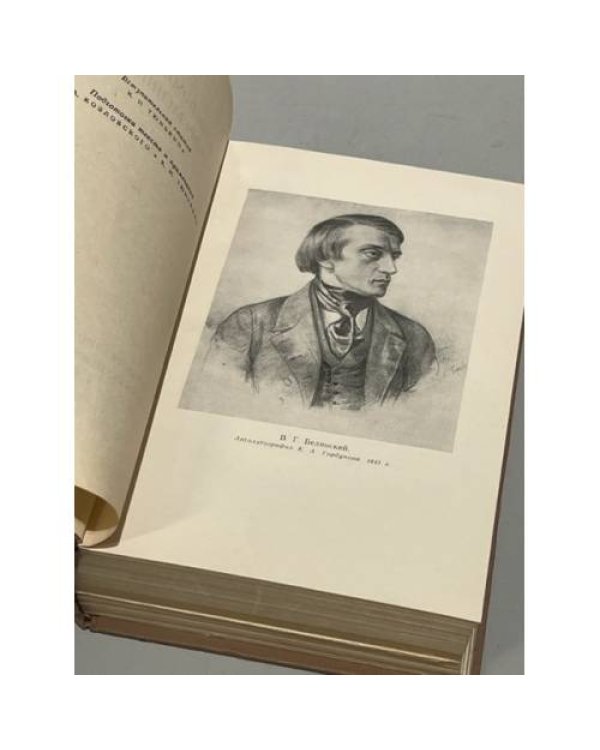 Дополнительное изображение книги «В.Г. Белинский в воспоминаниях современников»