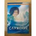 Служение. Собрание изречений Саи Бабы