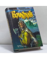 Волкодав