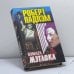 Обложка книги «Бумага Мэтлока» — Роберт Ладлэм, ISBN 9785227005748