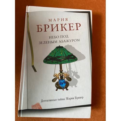 Небо под зеленым абажуром