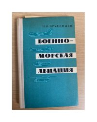 Военно-морская авиация