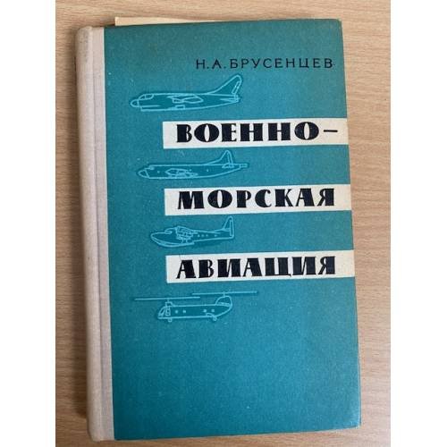 Военно-морская авиация