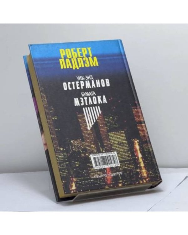 Дополнительное изображение книги «Бумага Мэтлока»