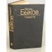 Обложка книги «Василь Быков. Повести» — Быков Василий Владимирович, ISBN 5340001636