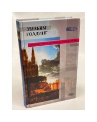 Шпиль