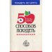 Обложка книги «50 способов похудеть» — Пол Дж. Варнас, ISBN 5232003887