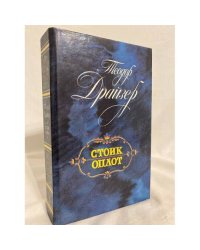 Стоик. Оплот