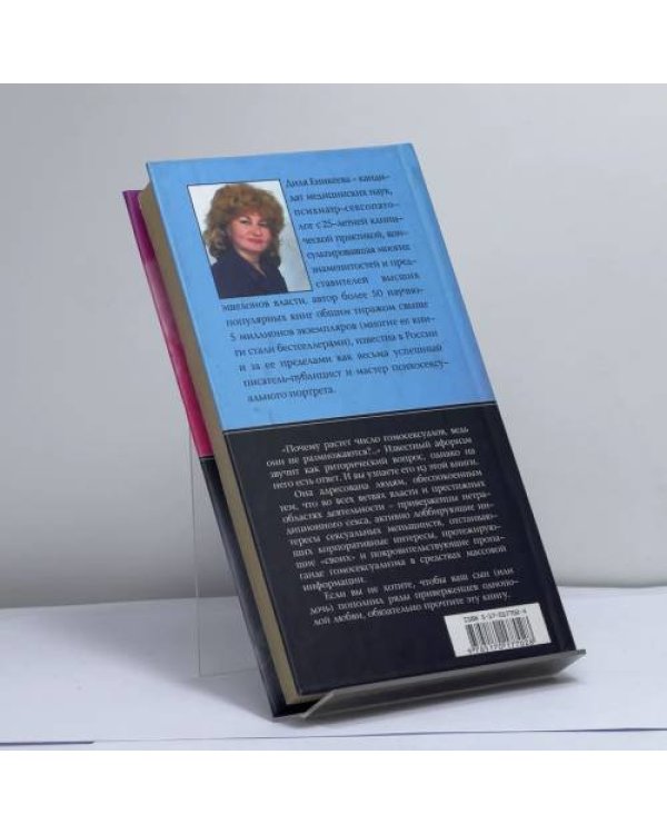 Дополнительное изображение книги «Геи и лесбиянки»