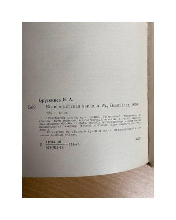 Военно-морская авиация