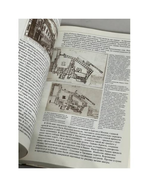 Памятники архитектуры Москвы. Кремль. Китай-город. Центральные площади