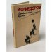Обложка книги «Партизанские версты» — И.Ф. Федоров, ISBN 5319004850