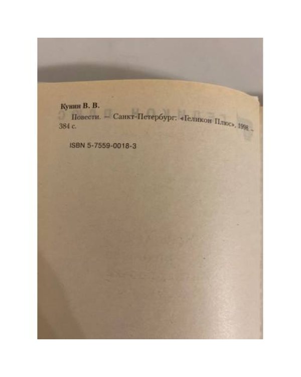 Дополнительное изображение книги «Чокнутые. Трое на шоссе. Интердевочка. Ребро адама»