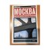 Москва. Путеводитель `Афиши`