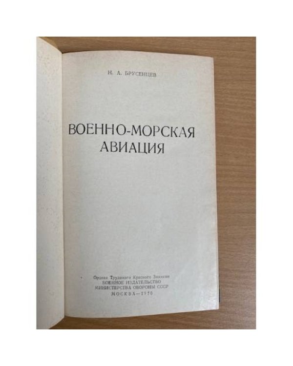 Военно-морская авиация