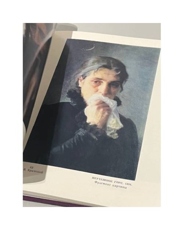 Дополнительное изображение книги «Передвижники. Сборник статей»