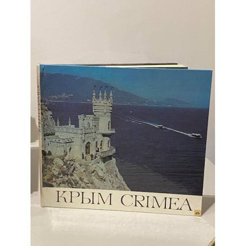 Обложка книги «Крым. Фотоальбом» — Олег Михайлович Соболев, Владимир Павлович Терехов