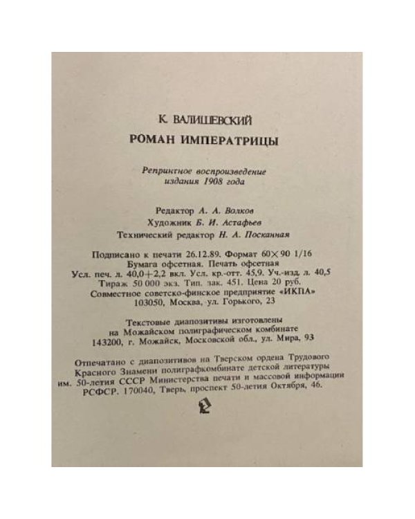 Роман Императрицы. Екатерина II