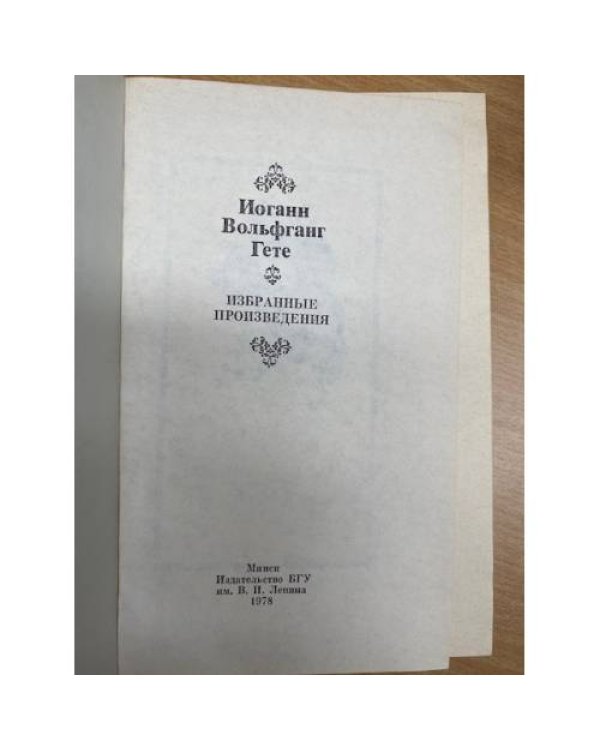 . Избранные произведения