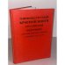 Генофонд растений Красной книги Российской федерации, сохраняемый в коллекциях ботанических садов и дендрариев