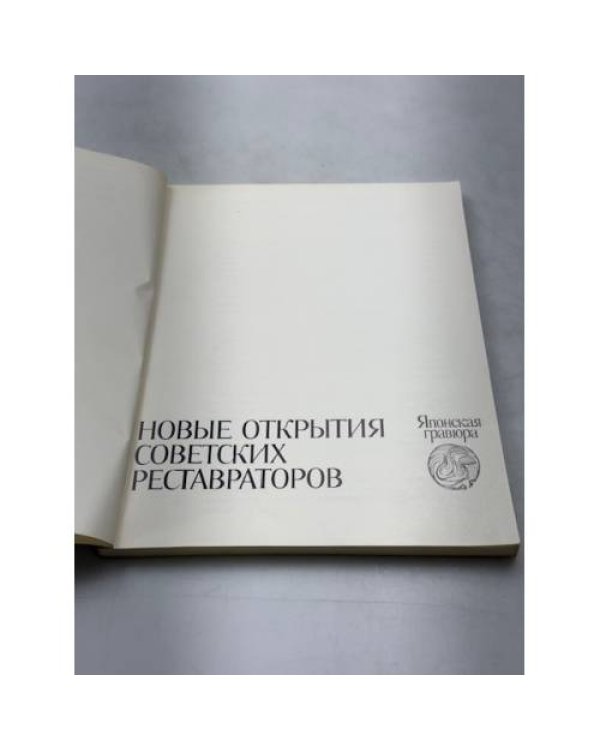 Новые открытия советских реставраторов. Японская гравюра