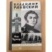 Владимир Раевский