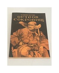 Остров сокровищ