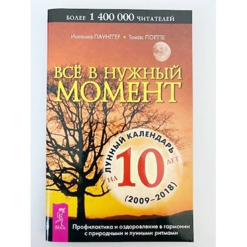 Все в нужный момент
