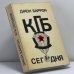 Обложка книги «КГБ сегодня» — Джон Баррон, ISBN 9780914481010