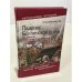 Обложка книги «Падение Берлинской стены» — Максимычев И.Ф., ISBN 9785953347013