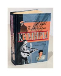 Как уходили кумиры