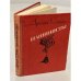 Обложка книги «Машинисты» — Сахнин Аркадий Яковлевич