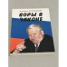 Воры в законе