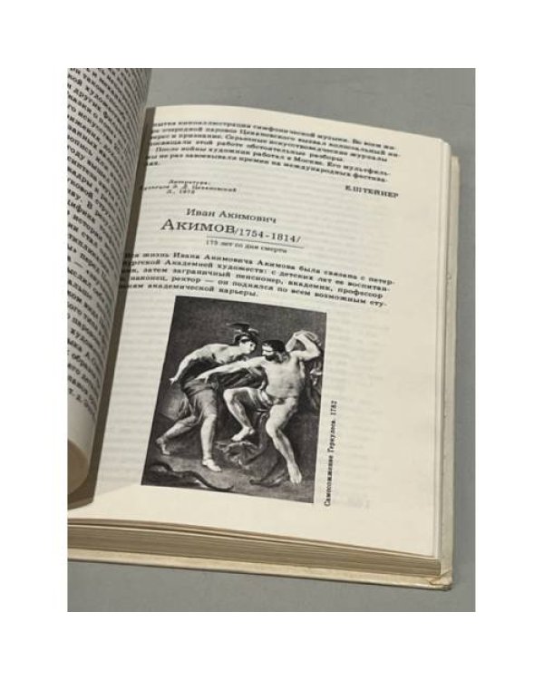 Дополнительное изображение книги «Сто памятных дат. Художественный календарь на 1989 год»